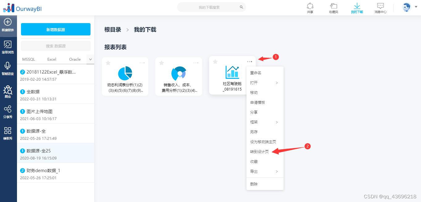 从Excel数据到数据可视化报表，只需3步