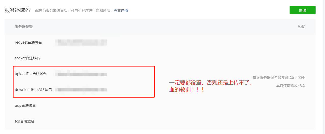 微信小程序图片上传uploadfile失败