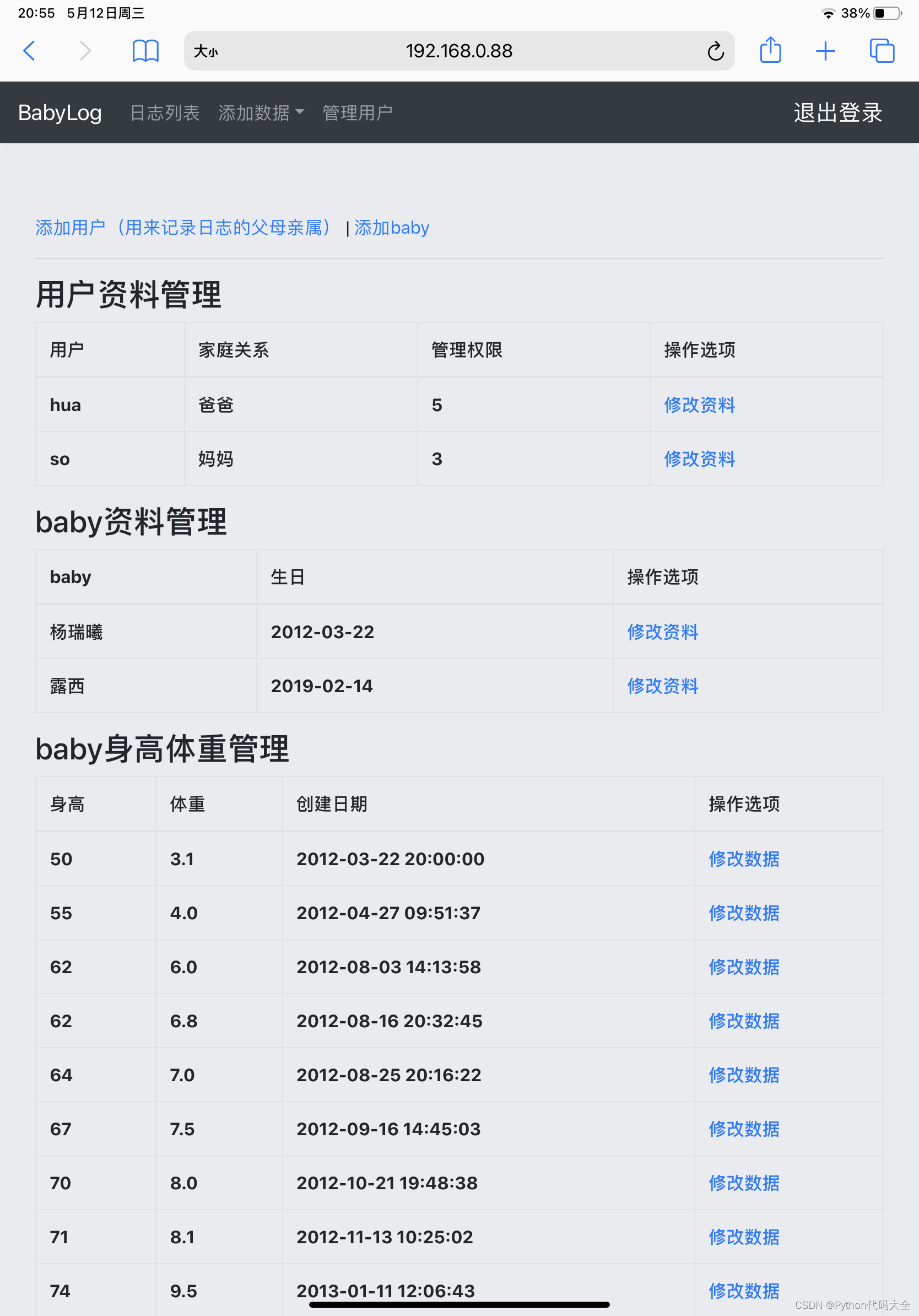 基于Flask+bootstrap+sqlite开发宝宝成长管理系统，宝宝成长记录系统源码