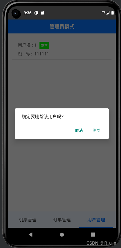 基于Android studio的机票管理app设计与开发案例