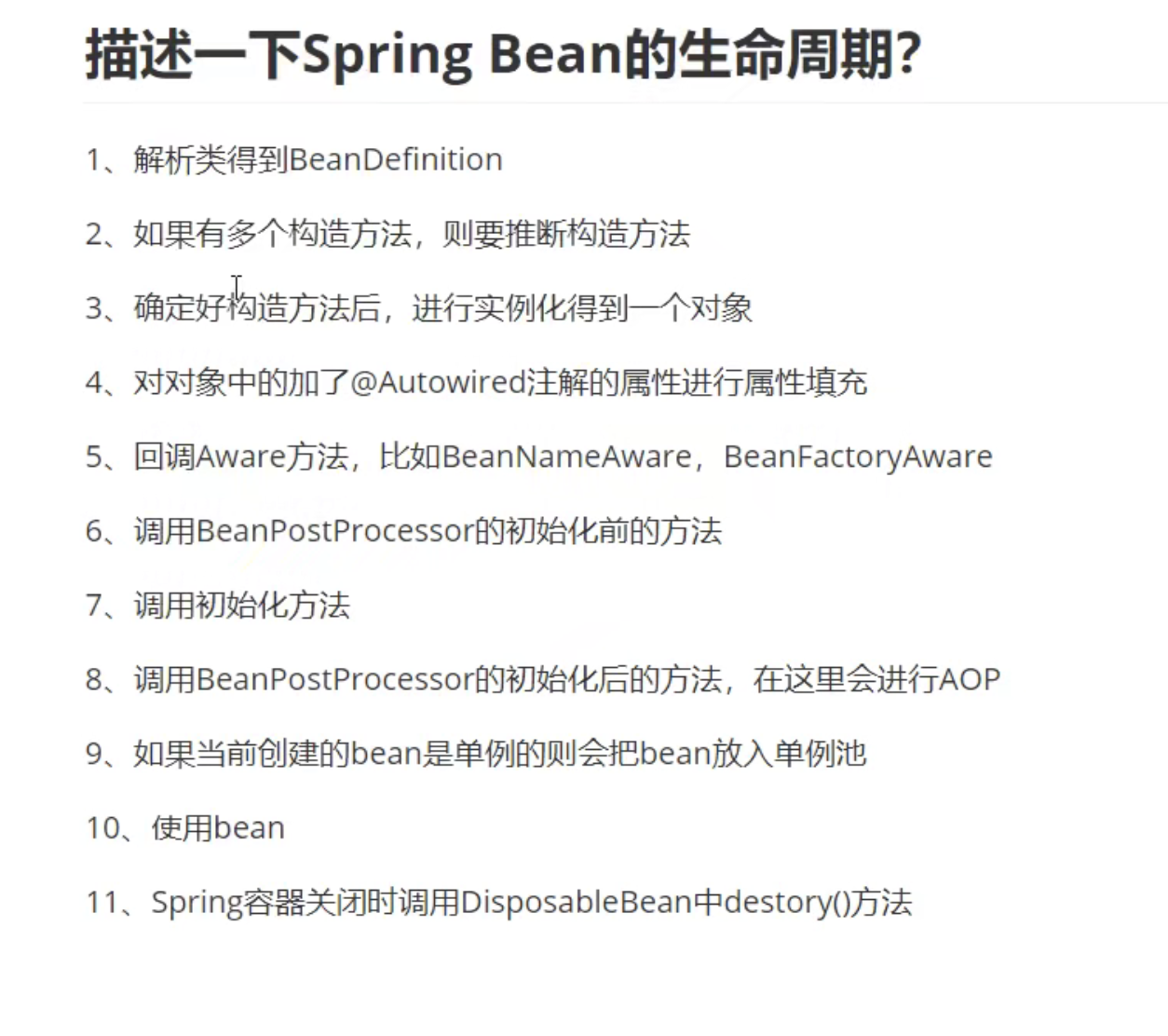 描述一下Spring Bean 的生命周期