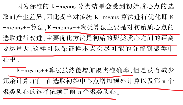 基于Spark的K-means快速聚类算法的优化