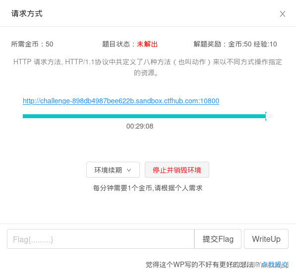 ctfhub技能树_web_web前置技能_HTTP