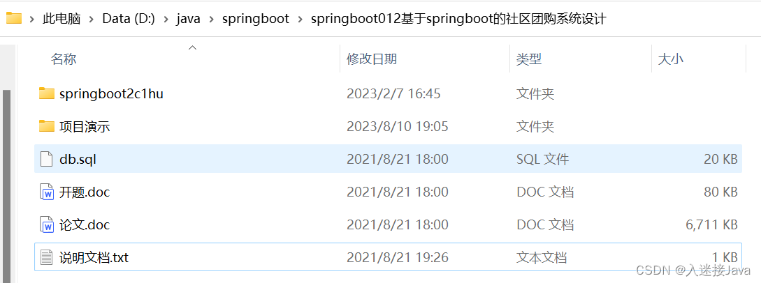 基于SpringBoot的社区团购系统设计【附开题|万字文档(LW)和搭建文档】