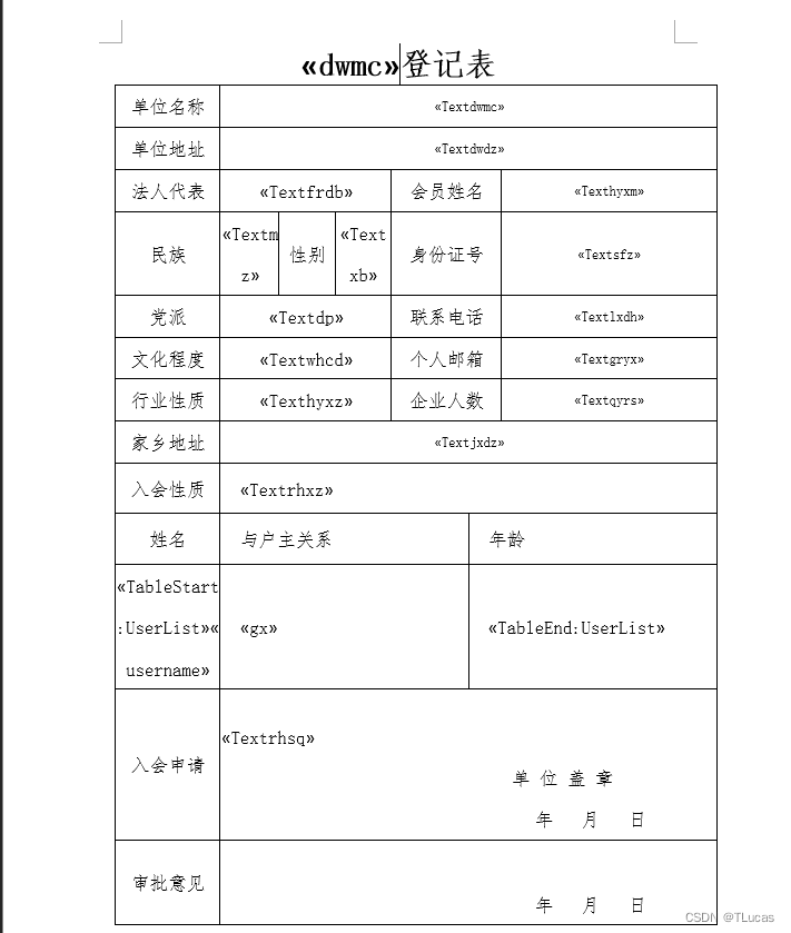 .NET 通过Word模板，使用AsposeWord进行数据动态导出Word