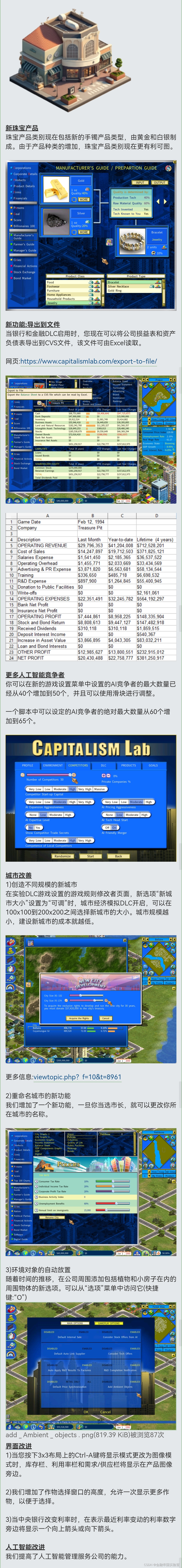 〖金融帝国实验室〗（Capitalism Lab）v8.2.00官方重大版本更新（2023.01.17正式发布）