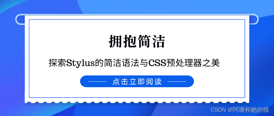 拥抱简洁：探索Stylus的简洁语法与CSS预处理器之美