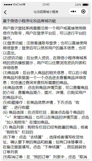 小程序毕业设计 基于微信化妆品商城小程序毕业设计开题报告功能参考