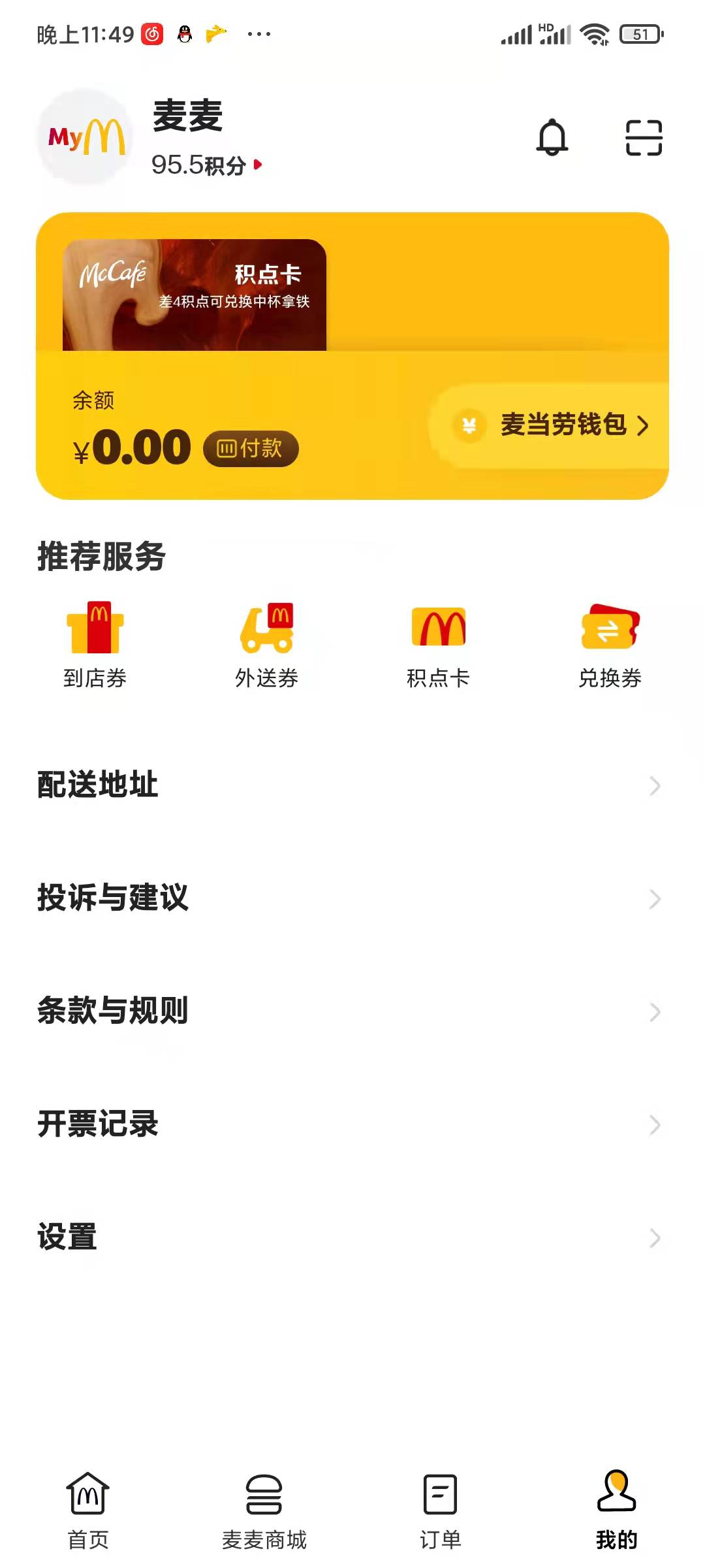 UI竟在我身边#2：麦当劳APP