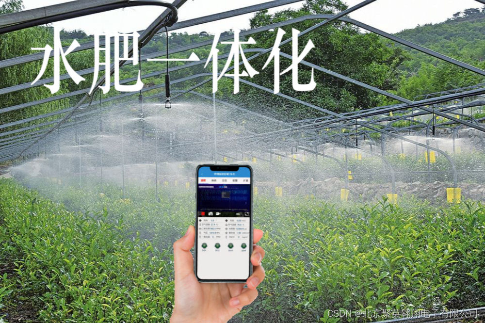 水肥一体化