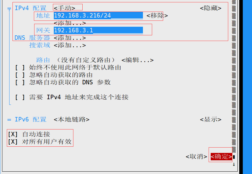 【kylin】使用nmtui软件配置网桥