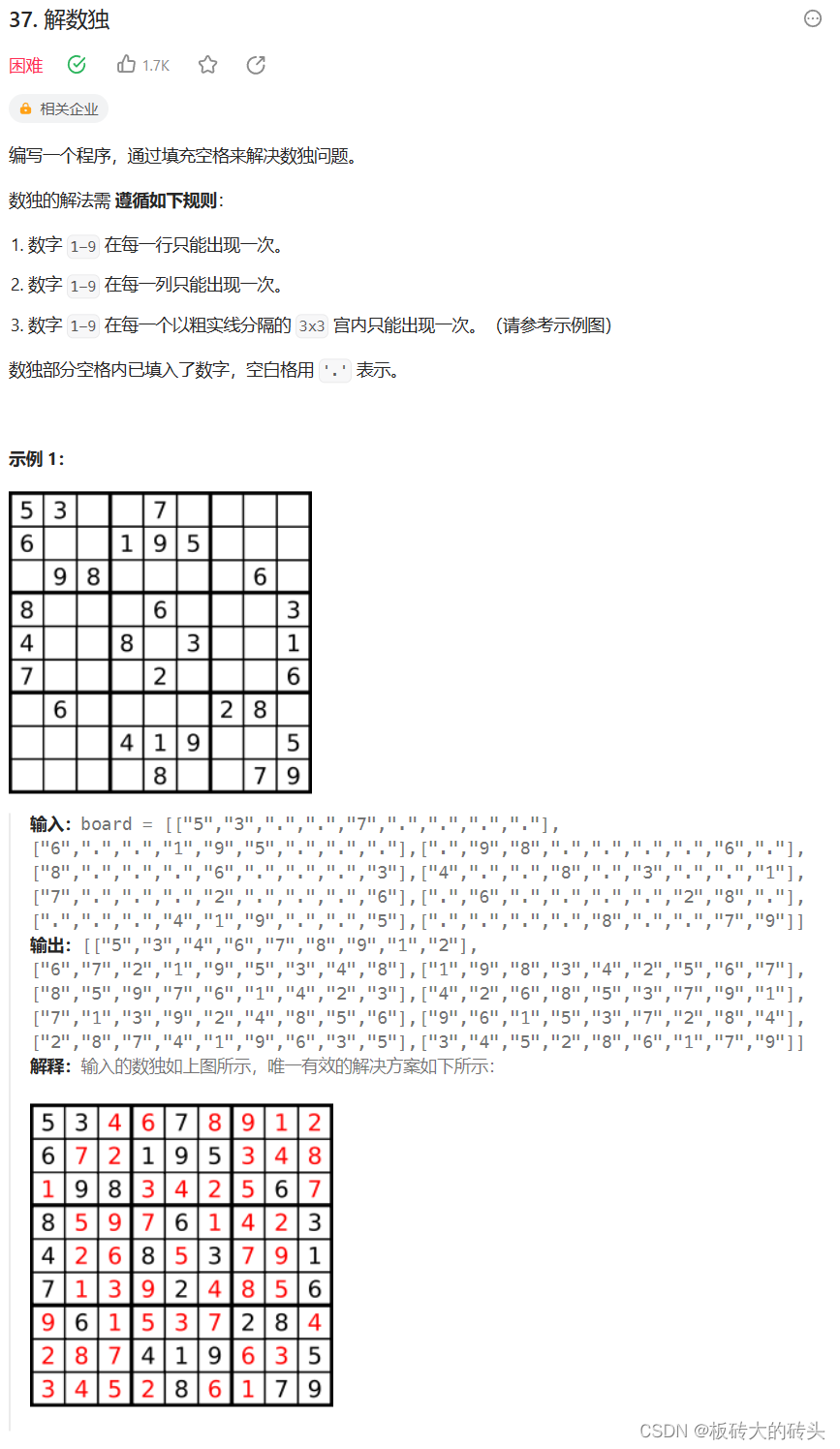 LeetCode(力扣)37. 解数独Python