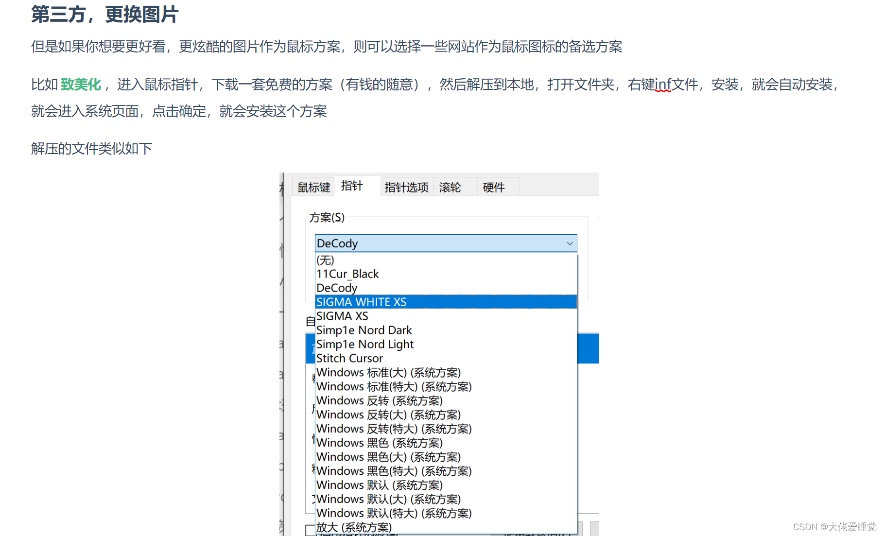 鼠标更换指针图案和更改typora的主题