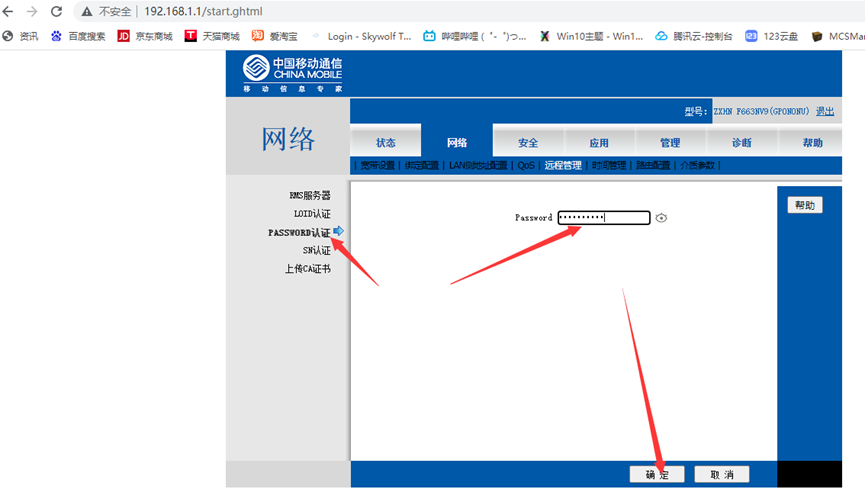 最新中國移動光貓改橋接方式中興zxhnf663nv9地域貴州適用於動態超密