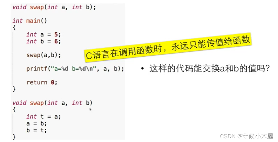 C语言中函数的先后关系，java和C语言的语法区别