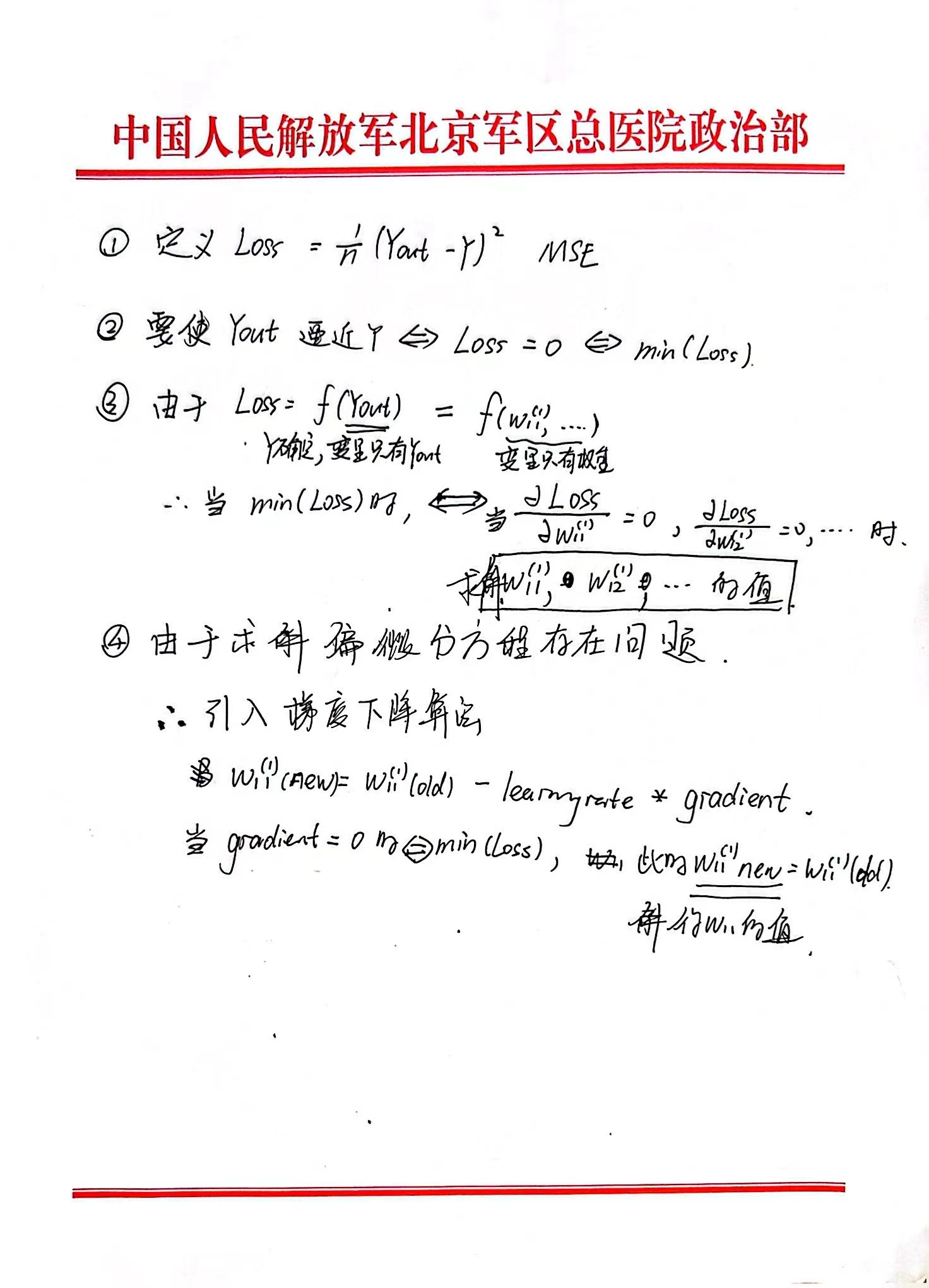 线性回归一些基本术语