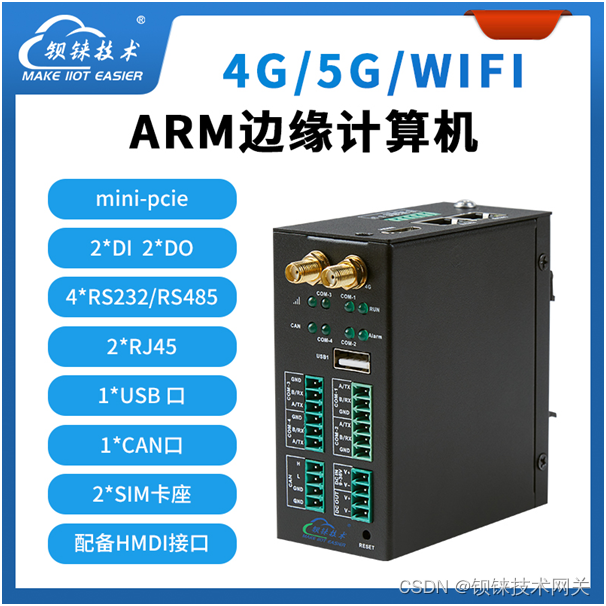 5G边缘计算网关用于智能消防安全