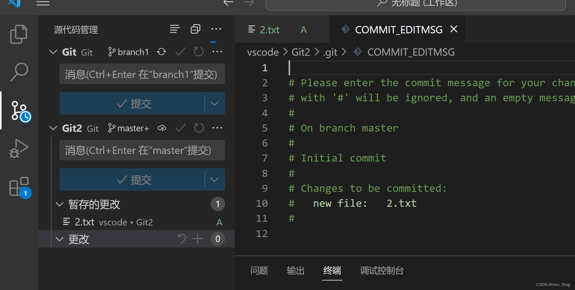 Git仓库集成到VScode