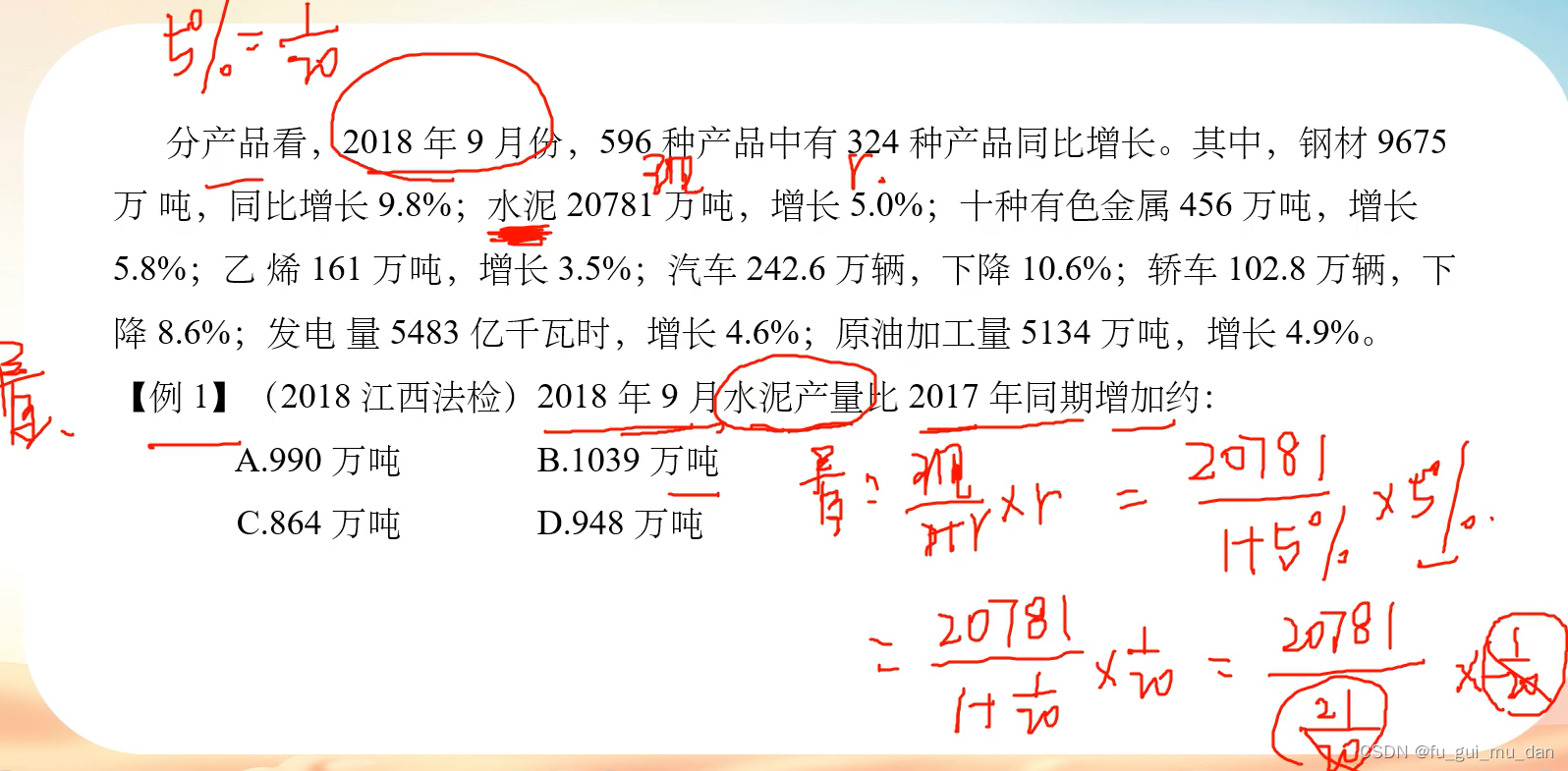 考公-资料分析-CSDN博客