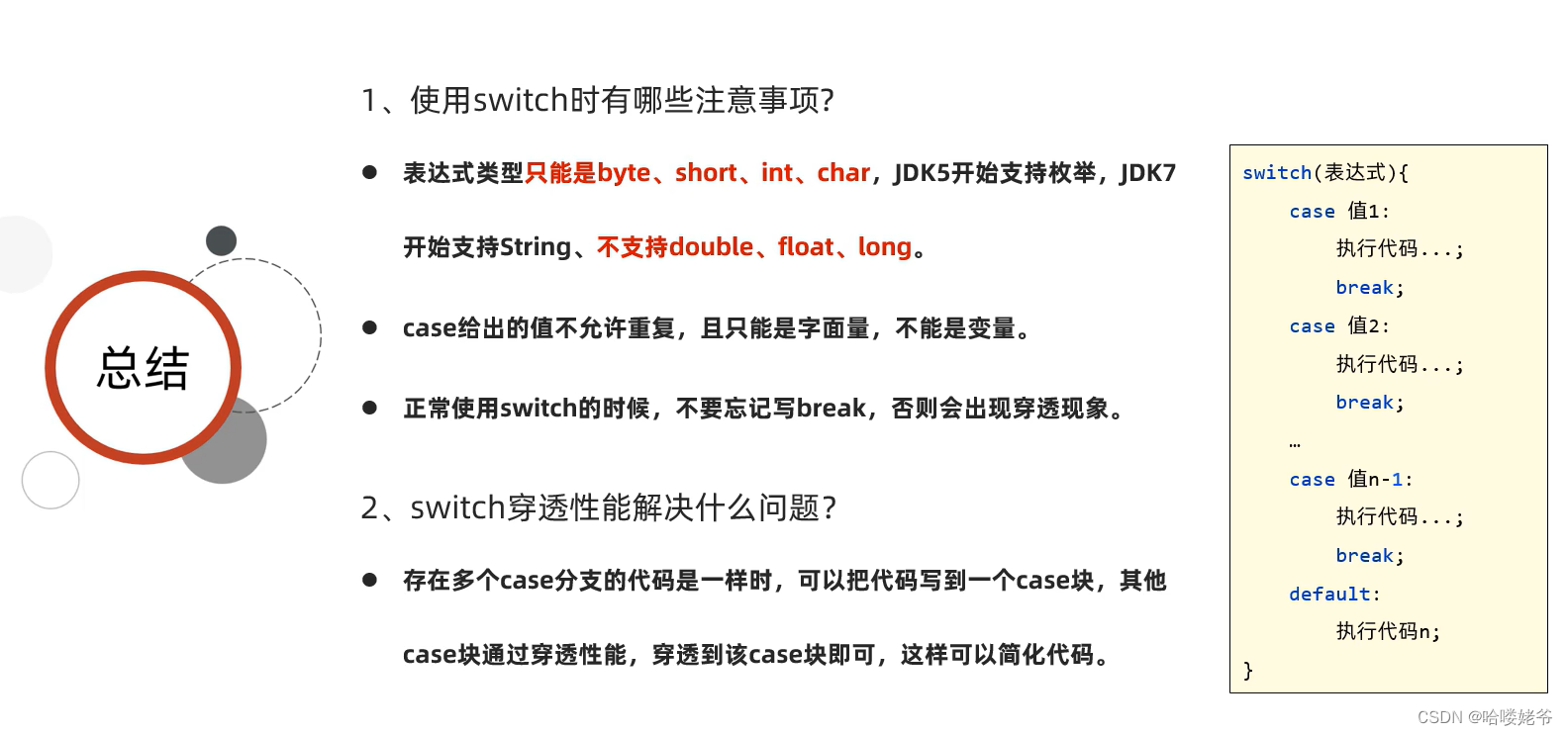 java--switch语句