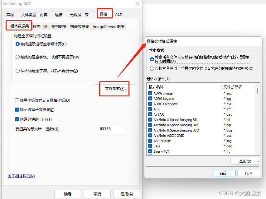 （五）ArcCatalog应用基础——ArcCatalog基本操作