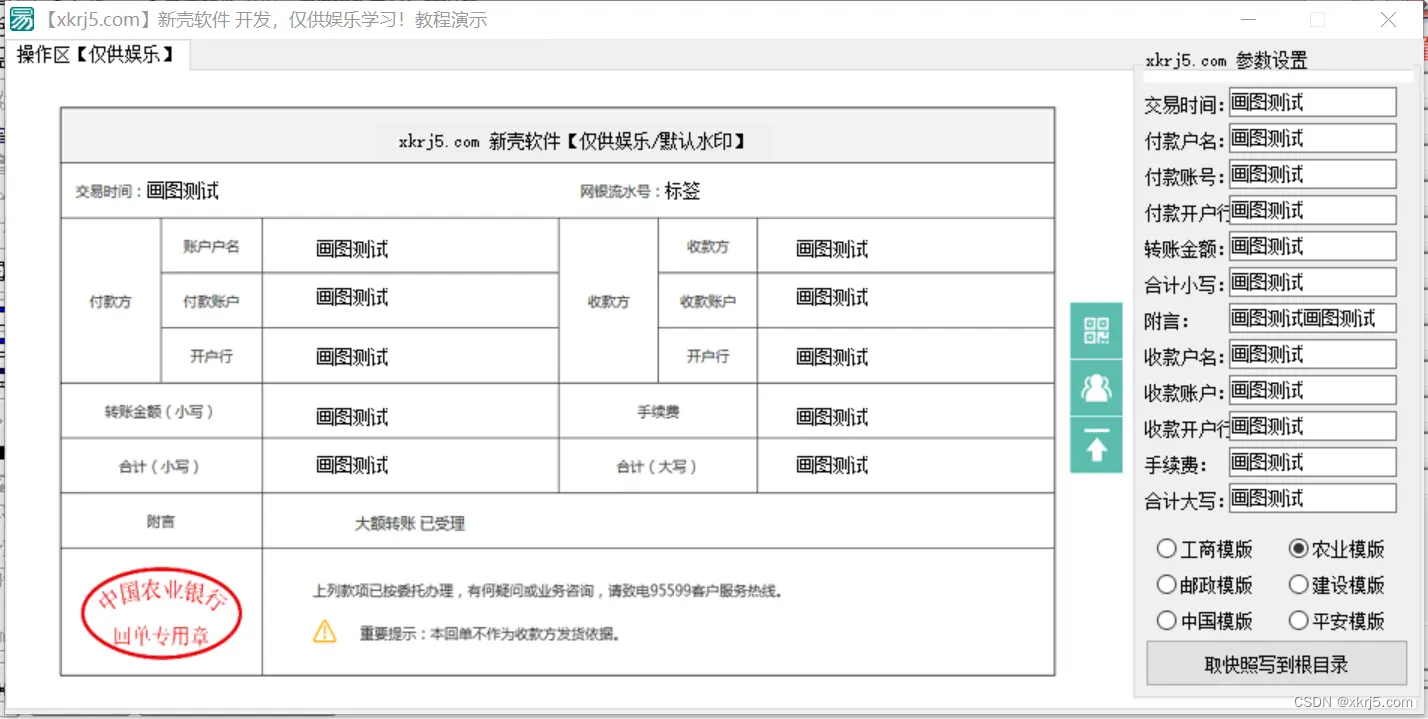 工商网银转账截图生成器，支持农业建设邮政浦发，易语言回执单制作，代码版