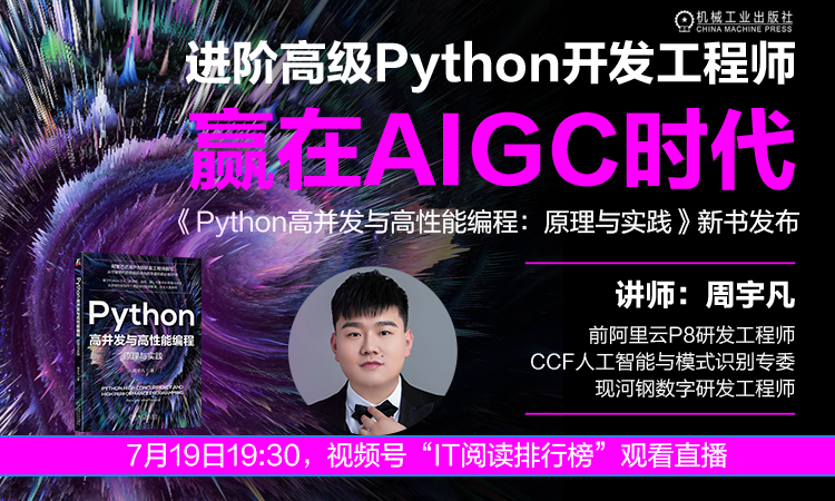 【大虾送书第三期】进阶高级Python开发工程师，不得不掌握的Python高并发编程