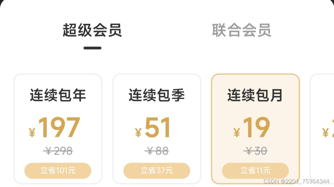 百度网盘会员怎么购买优惠券