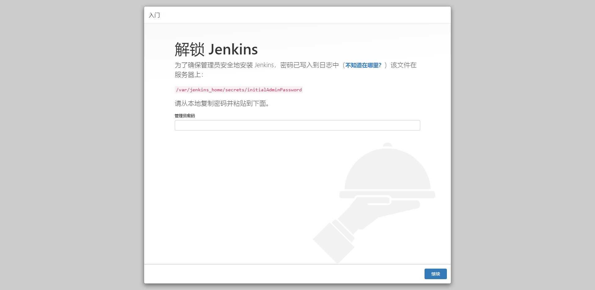 Linux Docker安装Jenkins