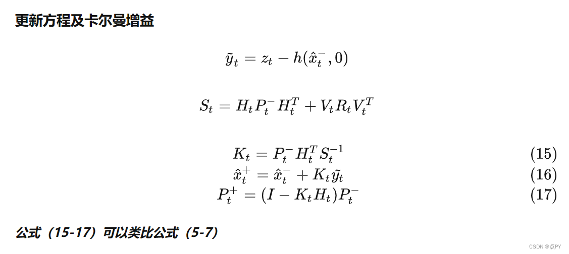 扩展卡尔曼滤波器代码