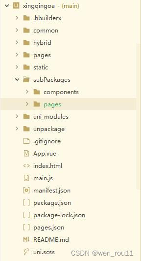 分包小程序之后的目录结构