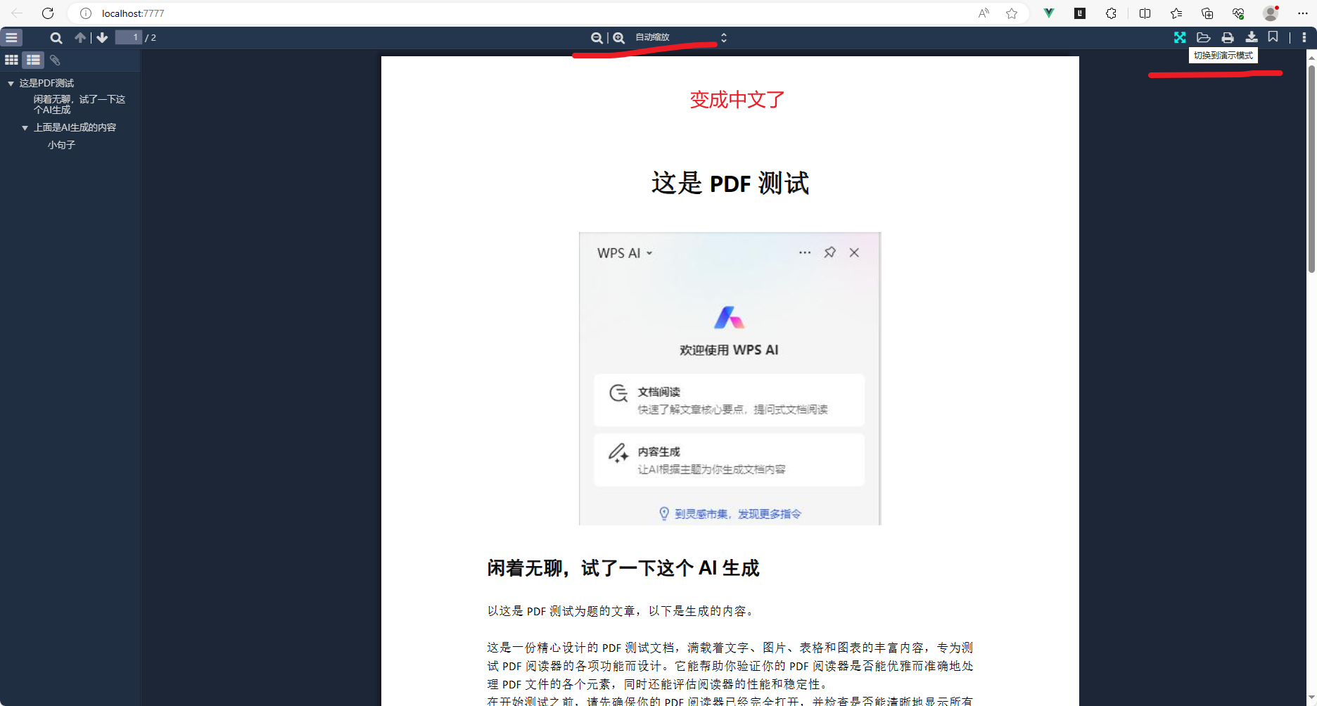 vue3中使用vue3-pdf-app和使用浏览器内置的PDF插件浏览器PDF文件