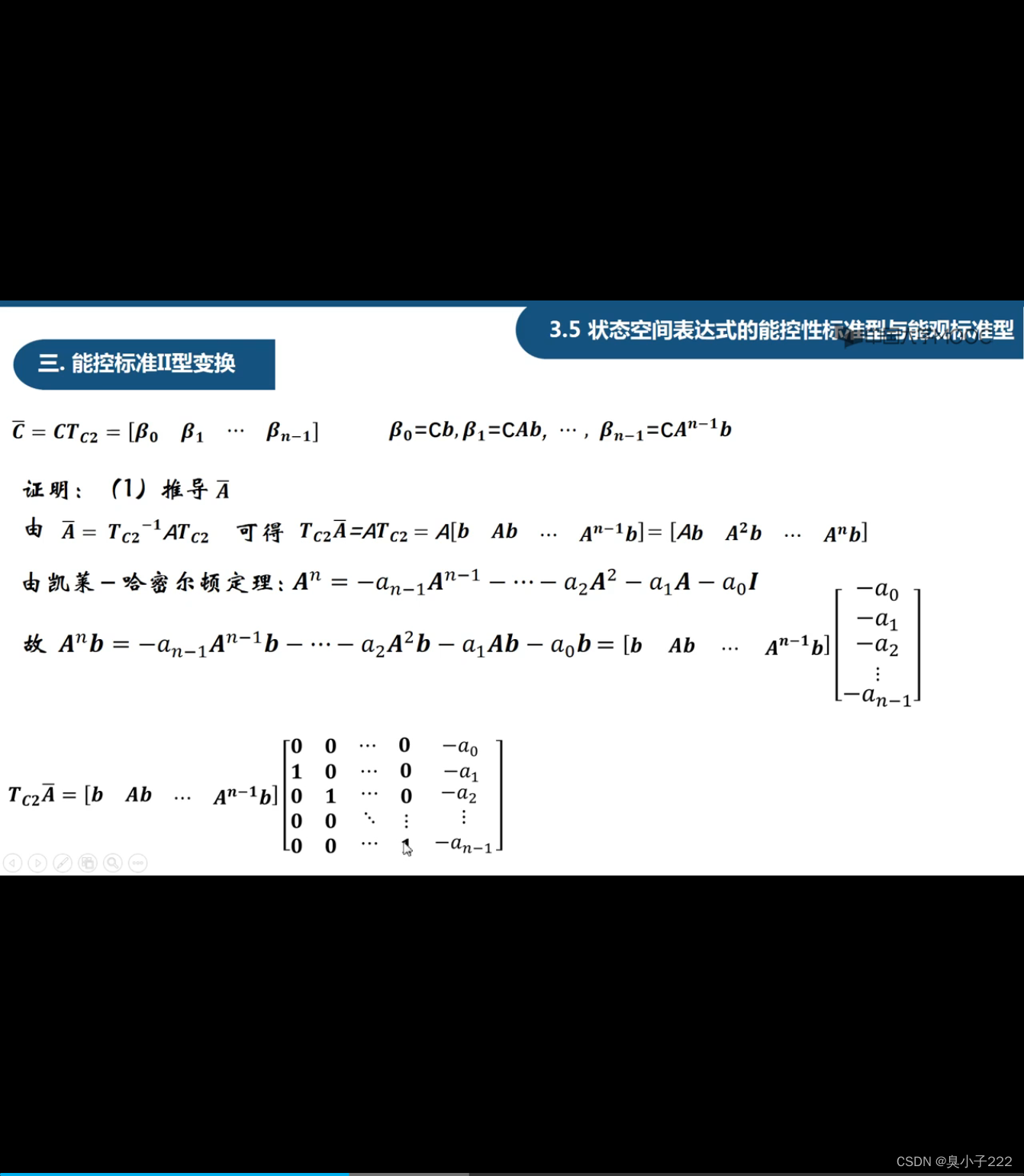 现代控制理论——能控标准二型和能观标准型_能观标准型一型和二型-CSDN博客