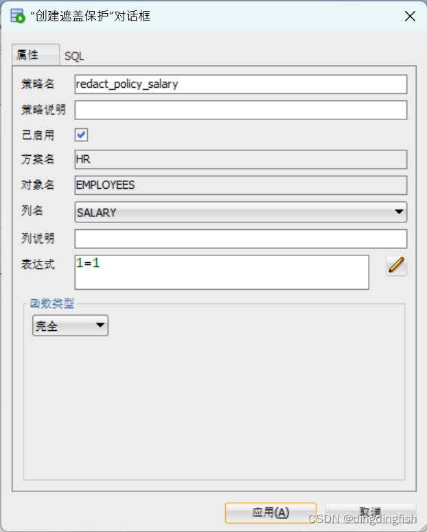 SQL Developer中的Data Redaction