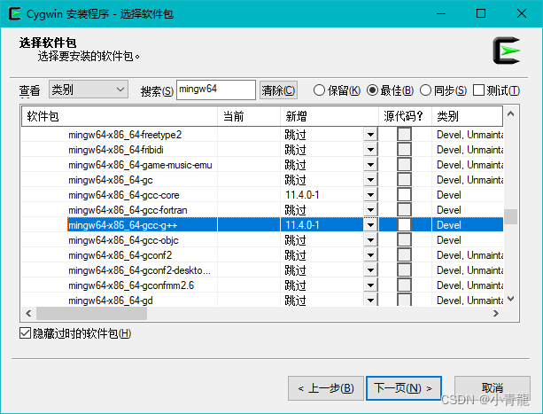 选择x86_64的gcc-core、gcc-g++