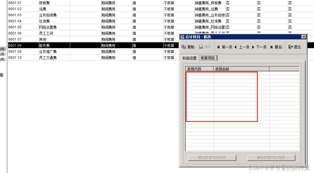 金蝶K3-使用了的科目没法删除核算项目类别怎么办？