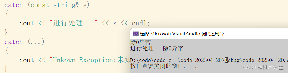 『C++』异常详解