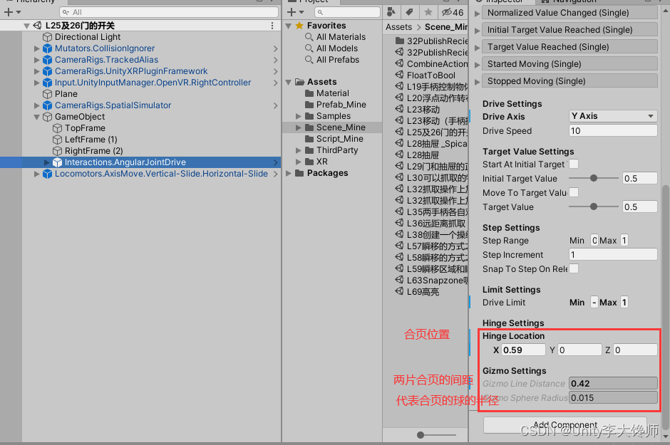 【Interaction交互模块】AngularJointDrive角度关节驱动