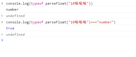 parseFloat()函数的使用