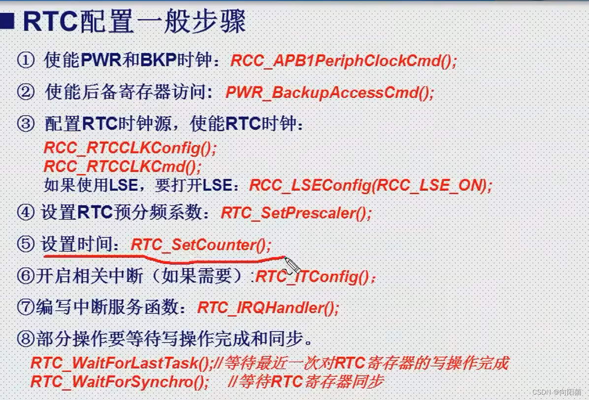 RTC实时时钟源码分析