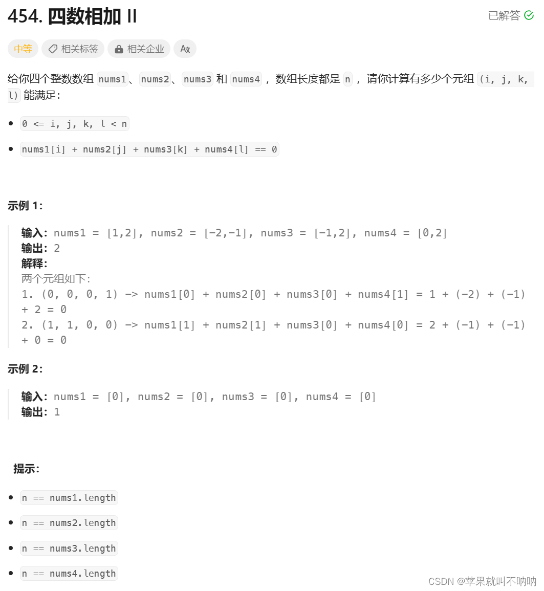 Leetcode 454 四数相加II（哈希表 + getOrDefault方法用于获取Map中指定键的值，如果键不存在，则返回一个默认值）