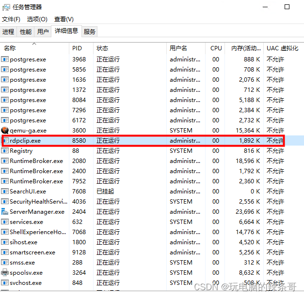 Windows 远程桌面剪切板失效