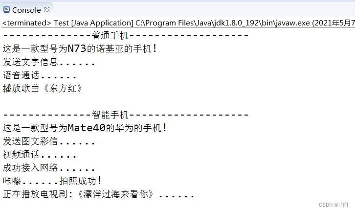 【Java每日一题】——第四十四题：综合案例：编程模拟智能手机和普通手机功能。（2023.10.31）