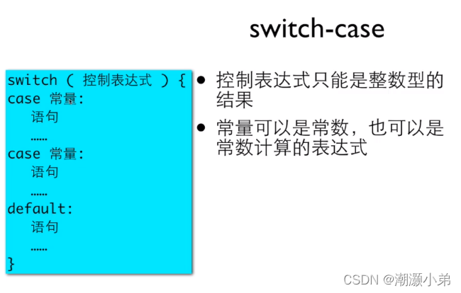 C: 多路分支switch-case值语句(SHD)(笔记)_c语言的shd-CSDN博客