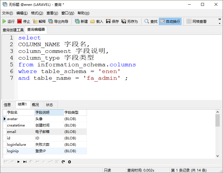 使用SQL语句