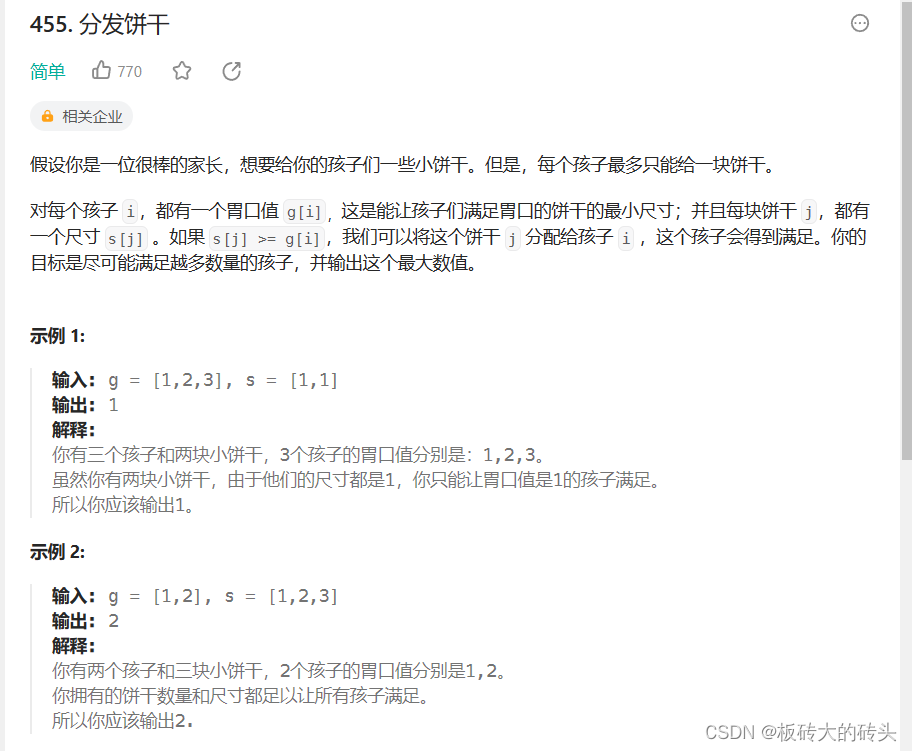 LeetCode(力扣)455. 分发饼干Python