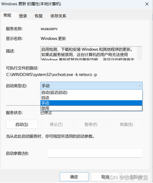 关掉电脑的自动更新