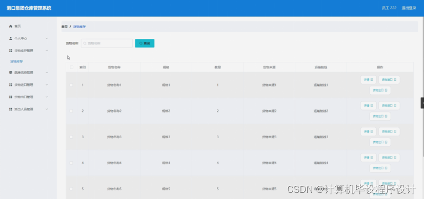 [附源码]计算机毕业设计springboot港口集团仓库管理系统