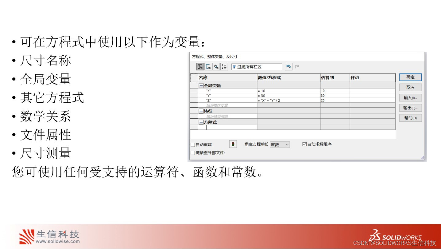 生信学院|07月19日《SOLIDWORKS方程式及全局变量的应用》