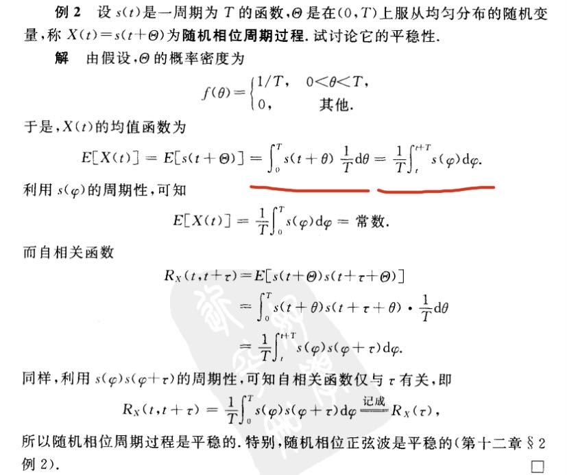 积分代换和周期函数